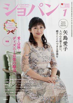 新品！I Love Piano/ショパン（CHOPIN）24年1月号/矢島愛子