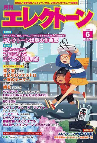 新品！月刊エレクトーン3冊セット 24年6月、5月、4月号