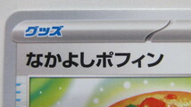 ポケモンカード　（スカレット＆バイオレット）なかよしポフィン　SV5K　063/071U　ワイルドフォース拡張パック_画像2