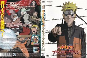 劇場版 NARUTO ナルト ブラッド・プリズン【ワケあり】/レンタル版