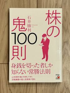 株の鬼100則 