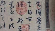 ☆二玄社　孫過庭 書譜　巻物　故宮博物院　中国書法_画像7