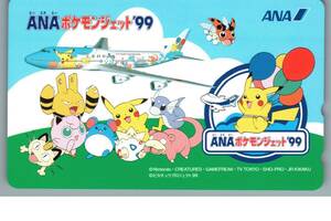 【未使用】ポケットモンスター　ポケモン　ANA　全日空　テレホンカード テレカ　-14-