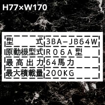 スズキ　ジムニー　3BA-JB64W 最大積載量 200kg ステッカー　カッティングステッカー_画像1