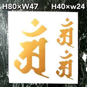 梵字　アン　３枚　カッティングステッカー　シール