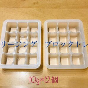 冷凍　フリージングブロックトレー小分け　少量　離乳食