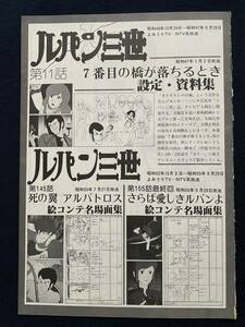 [ очень редкий ] Lupin сборник материалов для создания . Conte Monkey дырокол Miyazaki . Ghibli STUDIO GHIBLI порез вытащенный иллюстрации открытка постер 