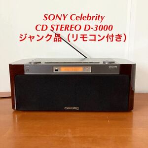 SONY Celebrity CD STEREO D-3000 ジャンク品