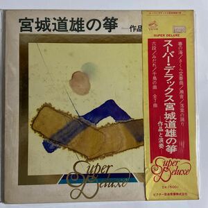 中古LPレコード/ 宮城道雄の箏