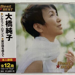 大橋純子CDベスト盤（新品未開封CD）