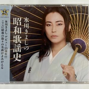 氷川きよしの昭和歌謡史/CD3枚組、全50曲（新品未開封）