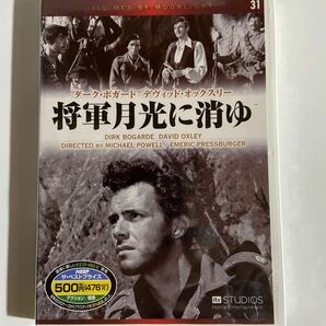 将軍月光に消ゆ　-1956/英-（新品未開封DVD）