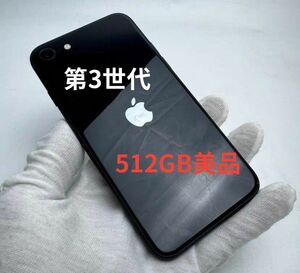 iPhone se 第3世代 512GB SIMフリー 美品