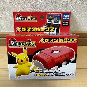 ポケモン メザスタボックス 収納 ケース