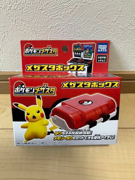 ポケモン メザスタボックス 収納 ケース