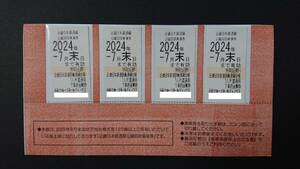 ☆　近畿日本鉄道　株主優待乗車券　４枚　☆