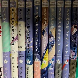 きらめきのライオンボーイ 1〜10 全巻セット