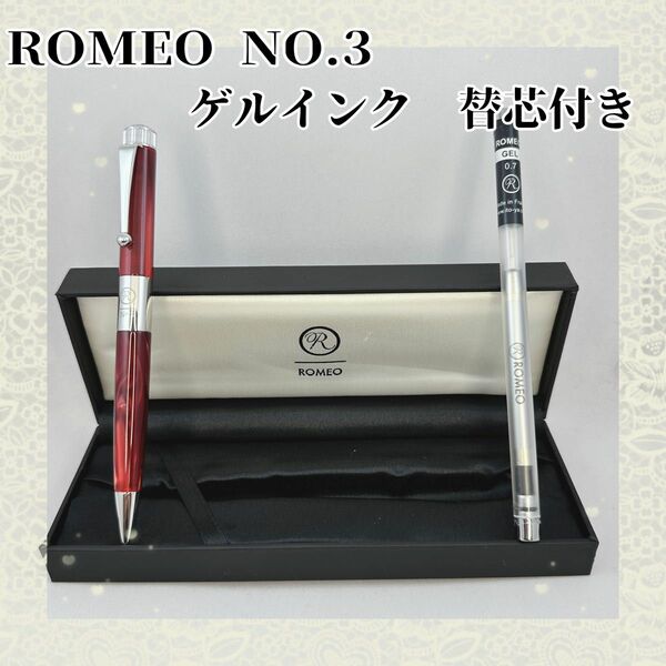 【美品】Romeo　ロメオ　No.3　イタリアンレッド　太軸　美品　替芯付き