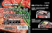 キャプテンスタッグ(CAPTAIN STAG) 鉄板 プレート グリルプレート たこ焼きプレート 【B6/B5サイズ】 UG-15_画像5