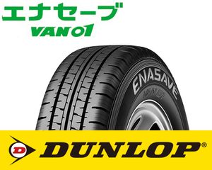 【２本】Van用 夏Tires VAN01　165R13　6PR Dunlop エナセーブ DUNLOP ENASAVE 沖縄/離島除き全国一律 