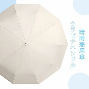 自動開閉 折りたたみ傘 カラビナハンドル 晴雨兼用 雨傘 日傘 10本骨 超撥水