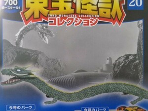  der Goss tea ni higashi . monster collection 16~17.. man da(1963) parts ①~② comp ( this . finished ) 1/700 sea bottom army . Godzilla GODZILLA /-1.0