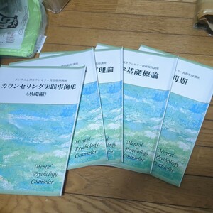 資格のキャリカレ　メンタル心理カウンセラー資格取得講座　テキスト