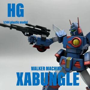 Art hand Auction HG Xabungle, modification mineure, entièrement peint, produit fini, personnage, Gundam, Produit fini