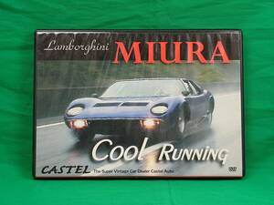中古品　CASTEL DVD Cool Running Lamborghini Miura 【キャステル 鞍 和彦　シーサイドモーター ランボルギーニ ミウラ　　】