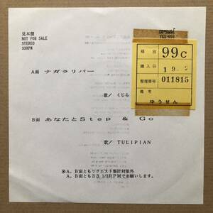 くじら★TULIPIAN★ゆうせん放送用シングル盤・非売品・見本盤・貴重