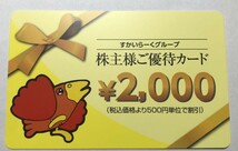 すかいらーくグループ 株主優待券 7000円分(有効期限: 2025年3月31日)_画像2