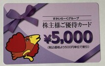 すかいらーくグループ 株主優待券 7000円分(有効期限: 2025年3月31日)_画像1