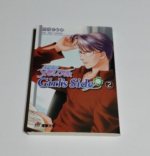 Yahoo!オークション -「ときメモ」(文学、小説) の落札相場 Yahoo!オークション -「ときメモ」(文学、小説) の落札相場