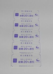 快活CLUB・コートダジュール 株主優待券5枚　有効期限：2024年6月30日　／ネットカフェ／カラオケ／快活クラブ