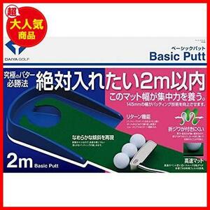 ★ベーシックパット(マット幅145mm)★ ダイヤゴルフ(DAIYA GOLF) パター練習マット リターン機能付きパターマット 滑らかな傾斜