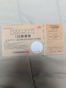 【送料無料】九州旅客鉄道株主優待券　1日乗車券1枚　期限2024年6月30日まで