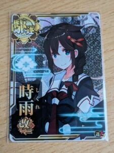 艦これアーケード 　時雨改二　ホロ　限定イラスト