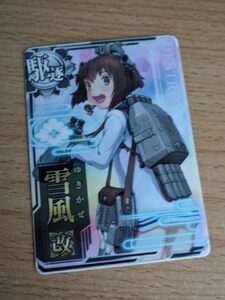 艦これアーケード 　雪風改　ノーマル　