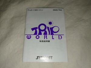 【送料無料】 説明書のみ GB トリップワールド Trip world sun soft ゲームボーイ game boy サンソフト