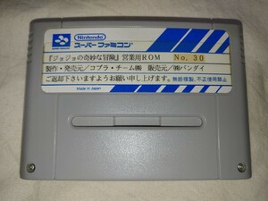 【送料無料】 SFC 営業用ROM ジョジョの奇妙な冒険 スーパーファミコン コブラチーム サンプル版 サンプル ゲームソフト コブラジョジョ