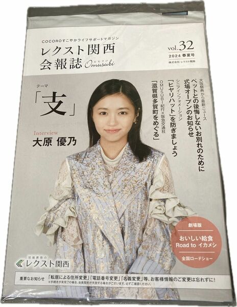 レクスト関西 情報誌 (表紙 大原優乃)