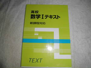 24H400　　　高校　数学Ⅰテキスト　　問題集