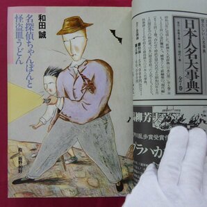 【野生時代1979年11月号/星新一,赤川次郎,田辺聖子,畑正憲,C.W.ニコル,有明夏夫,かんべむさし,眉村卓】の画像7