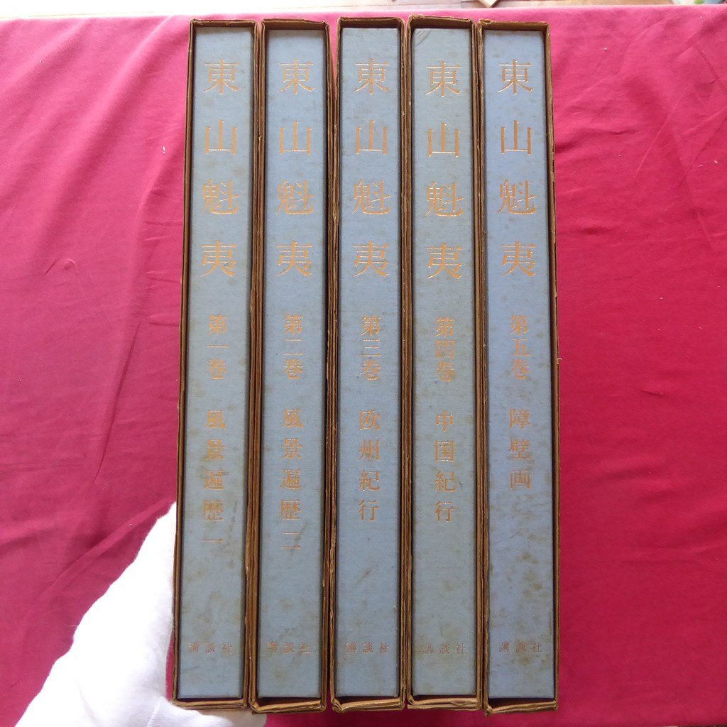 Art Book [Kaii Higashiyama Complete 5 Volumes (Landscape Travels 1, Landscape Journey 2, European Travels, Travels in China, Screen paintings) / Kodansha, 1989-90, Painting, Art Book, Collection, Complete works, Catalogue Raisonné