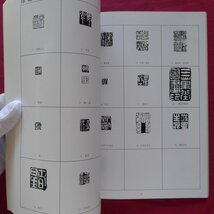 w14/図録【没後200年記念 与謝蕪村名作展/1983年・大和文華館】早川多聞:蕪村画の魅力/蕪村の言葉-画論として-_画像10