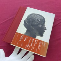 3【柳原義達美術論集-孤独なる彫刻/筑摩書房・1985年】ジャコメッティ/マンズー/高村光太郎/グレコ/ムーア_画像2