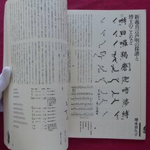 z15/季刊 トランソニック2【特集：記号・かたち・楽譜/全音楽譜出版社・昭和49年】高橋悠治/武満徹/一柳慧/塩見允枝子/高松次郎/小杉武久_画像9