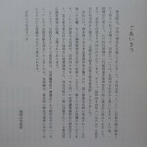 θ10/図録【東光院の仏教美術/福岡市美術館・昭和60年】_画像4