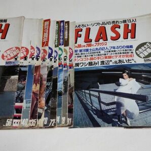 週間誌 雑誌 FLASH フラッシュ 1988 〜 1995 全19冊セット 昭和 平成 バブル レトロ 希少 訳あり 