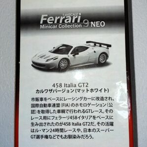 京商 フェラーリ 9NEO 458 Itaria GT2 マットホワイト